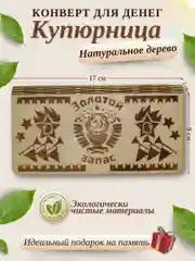 Конверт для денег купюрница деревянная
