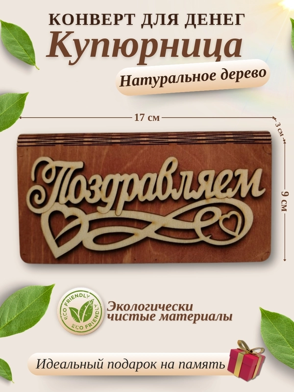 Конверт для денег купюрница деревянная