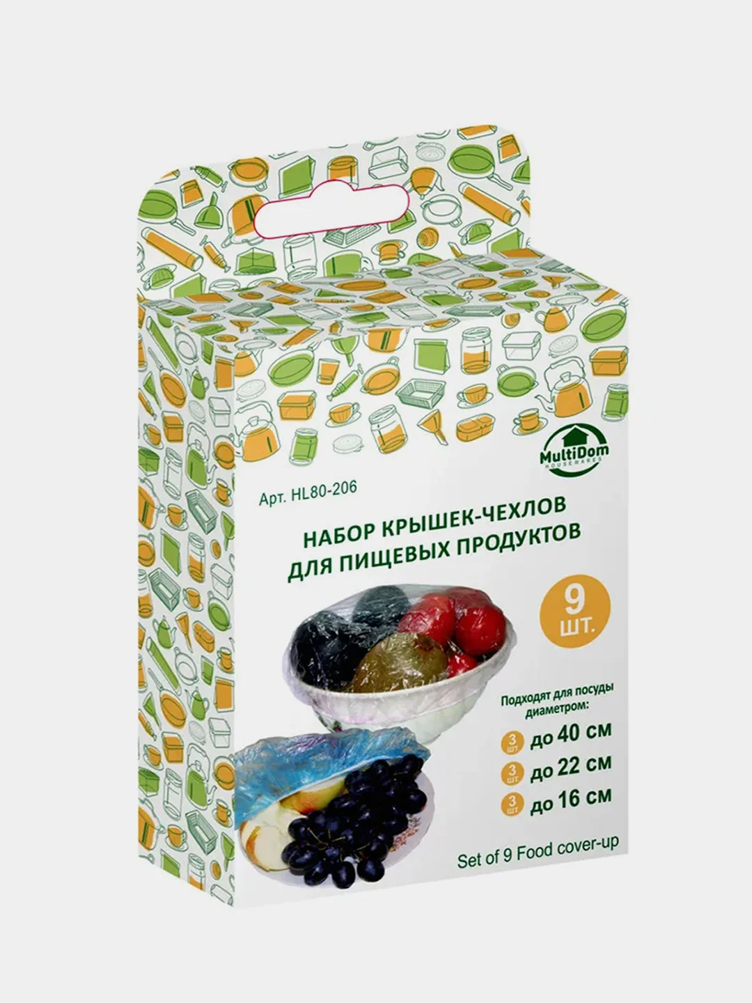 Набор крышек-чехлов для продуктов Мультидом, 9 штук