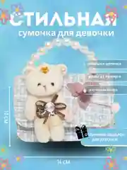 Cтильная сумка для девочки  с мягкой мишкой / детская сумка через плечо /