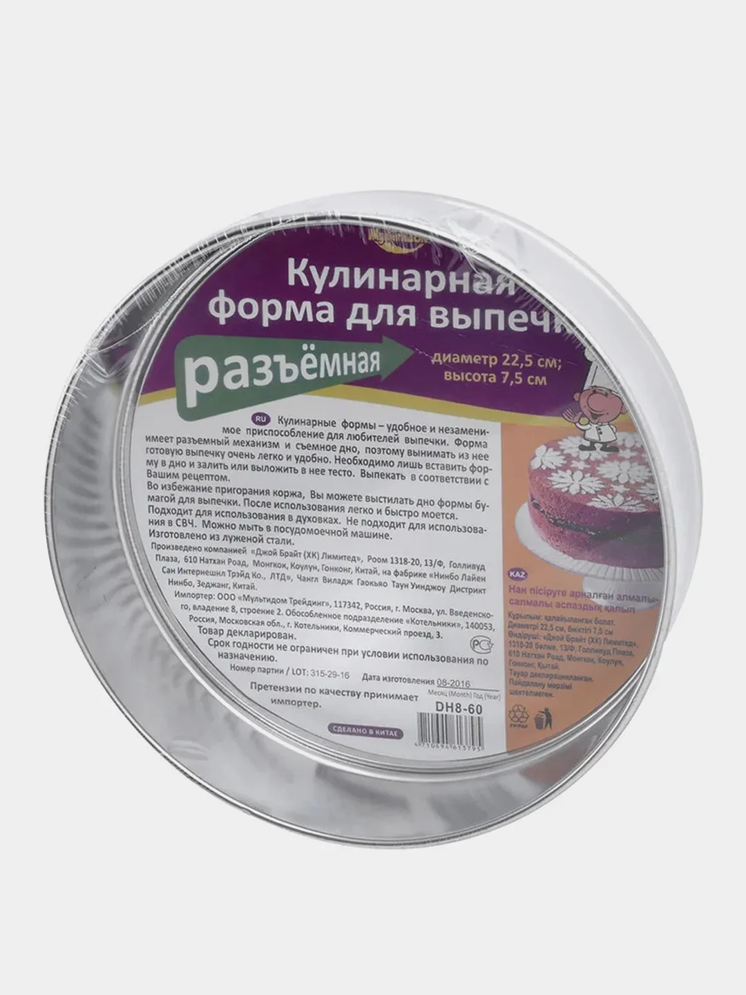 Кулинарная форма для выпечки Мультидом, разъемная, 22,5см