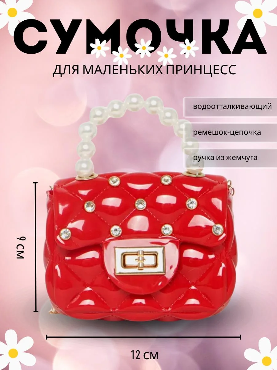 Стильная сумка для девочки со стразами / подарок для девочки / сумка через плечо