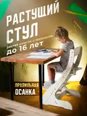 Растущий стул детский для школьника слоновая кость