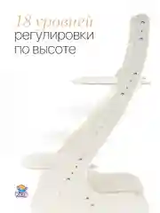 Растущий стул детский для школьника слоновая кость