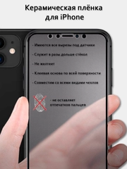 Керамическое защитное стекло (пленка) 100D 9D для iPhone 11, 12, 13, 14, 15, X, XS, Max, 6, 7, 8