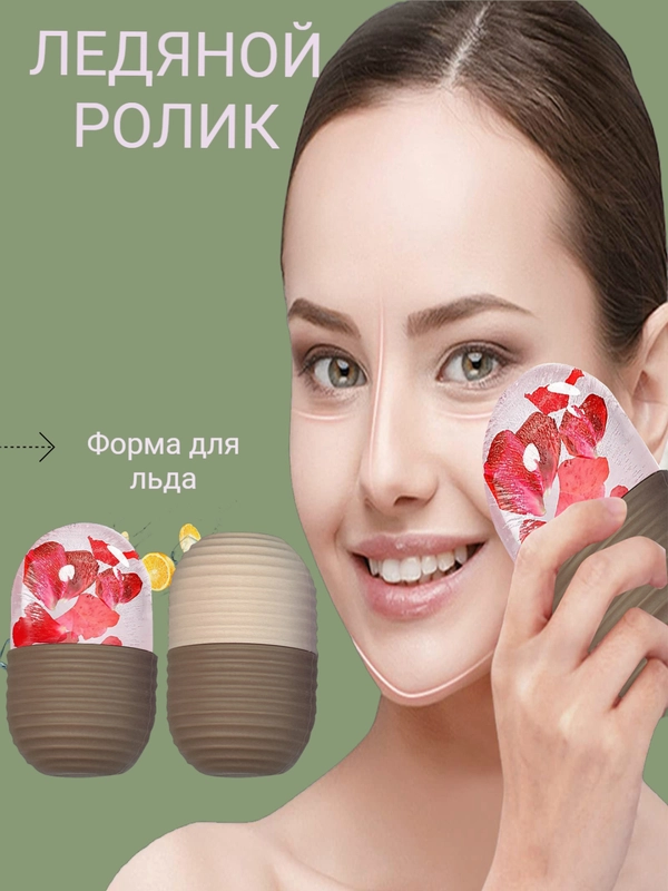 Лед для лица, косметическая криосфера, форма для льда, ледяная сфера компресс, массажер