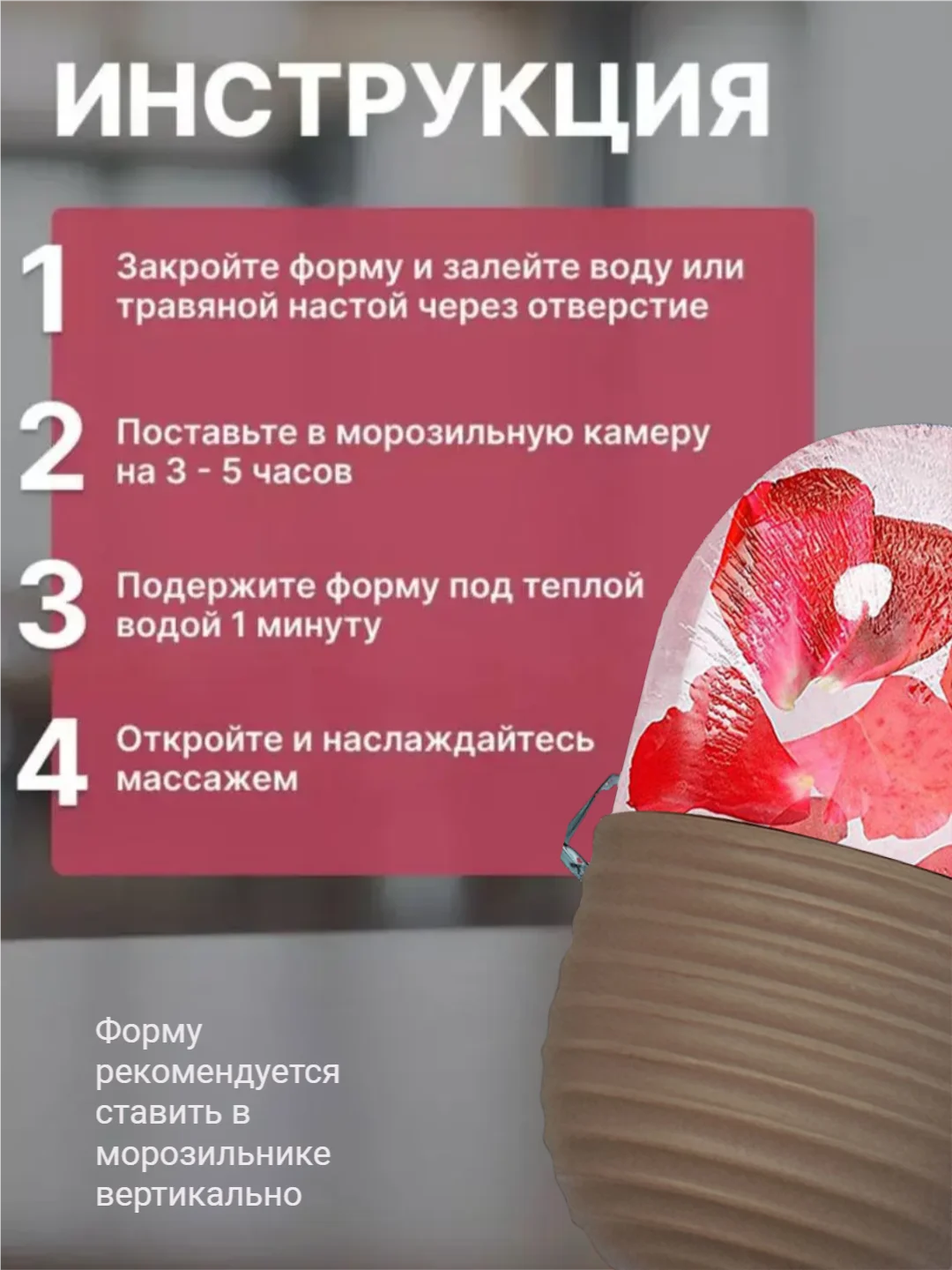 Лед для лица, косметическая криосфера, форма для льда, ледяная сфера компресс, массажер