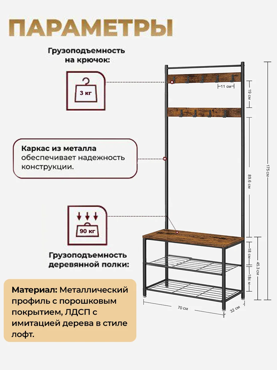 Напольная вешалка в прихожую в стиле Лофт