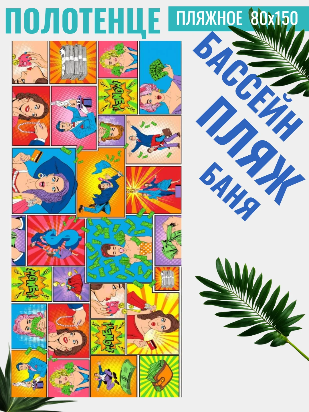 Золотой полотенце вафельное пляжное в размерах 60х150 см, 80 х 150, 100х150 см с яркими рисунками