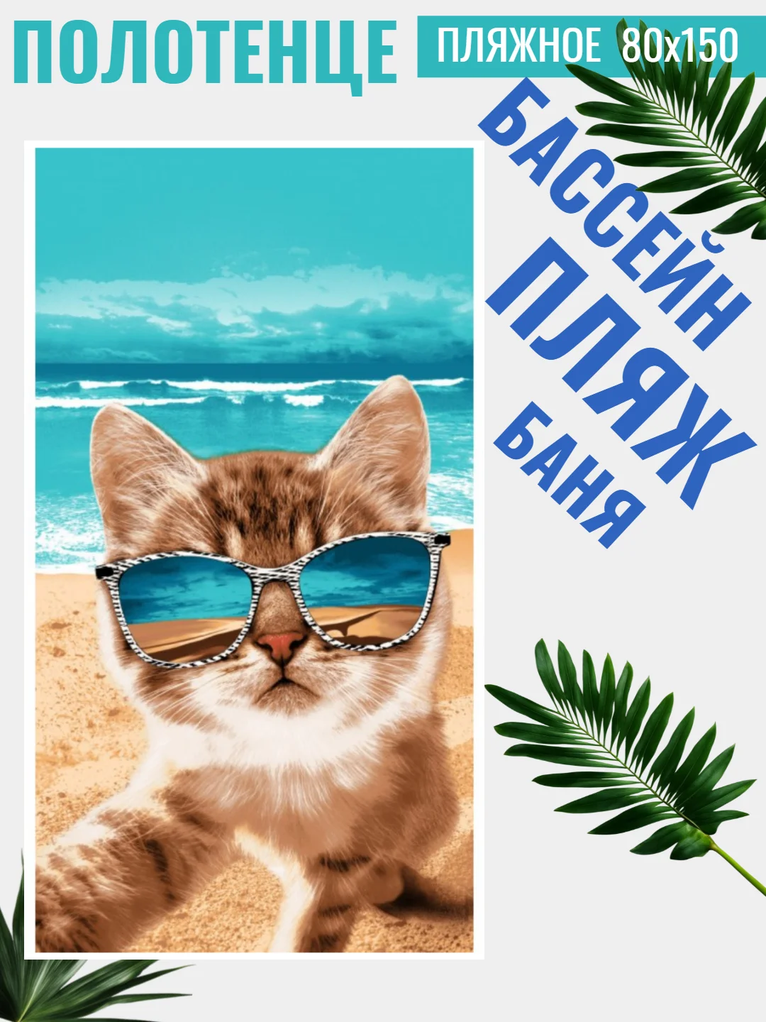 Кораллово-розовый полотенце вафельное пляжное в размерах 60х150 см, 80 х 150, 100х150 см с яркими рисунками