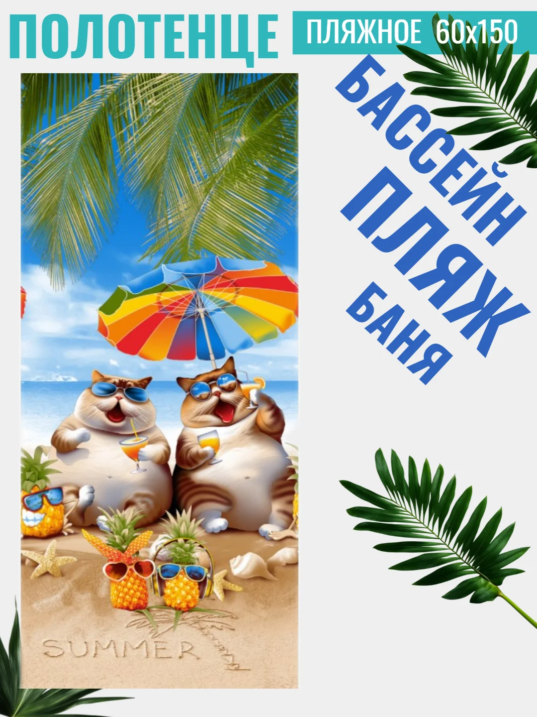 Коралловый полотенце вафельное пляжное в размерах 60х150 см, 80 х 150, 100х150 см с яркими рисунками