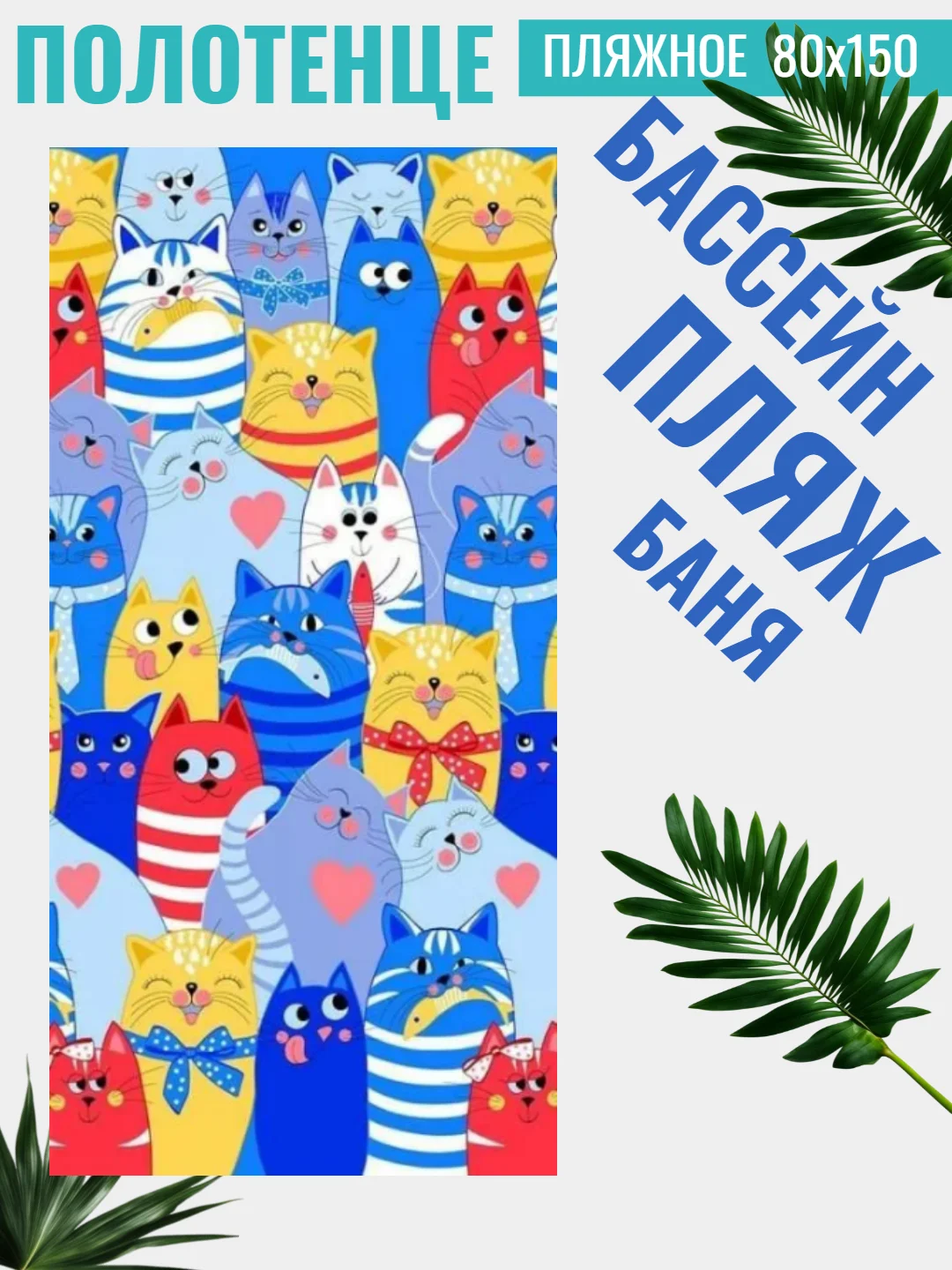 Красный полотенце вафельное пляжное в размерах 60х150 см, 80 х 150, 100х150 см с яркими рисунками