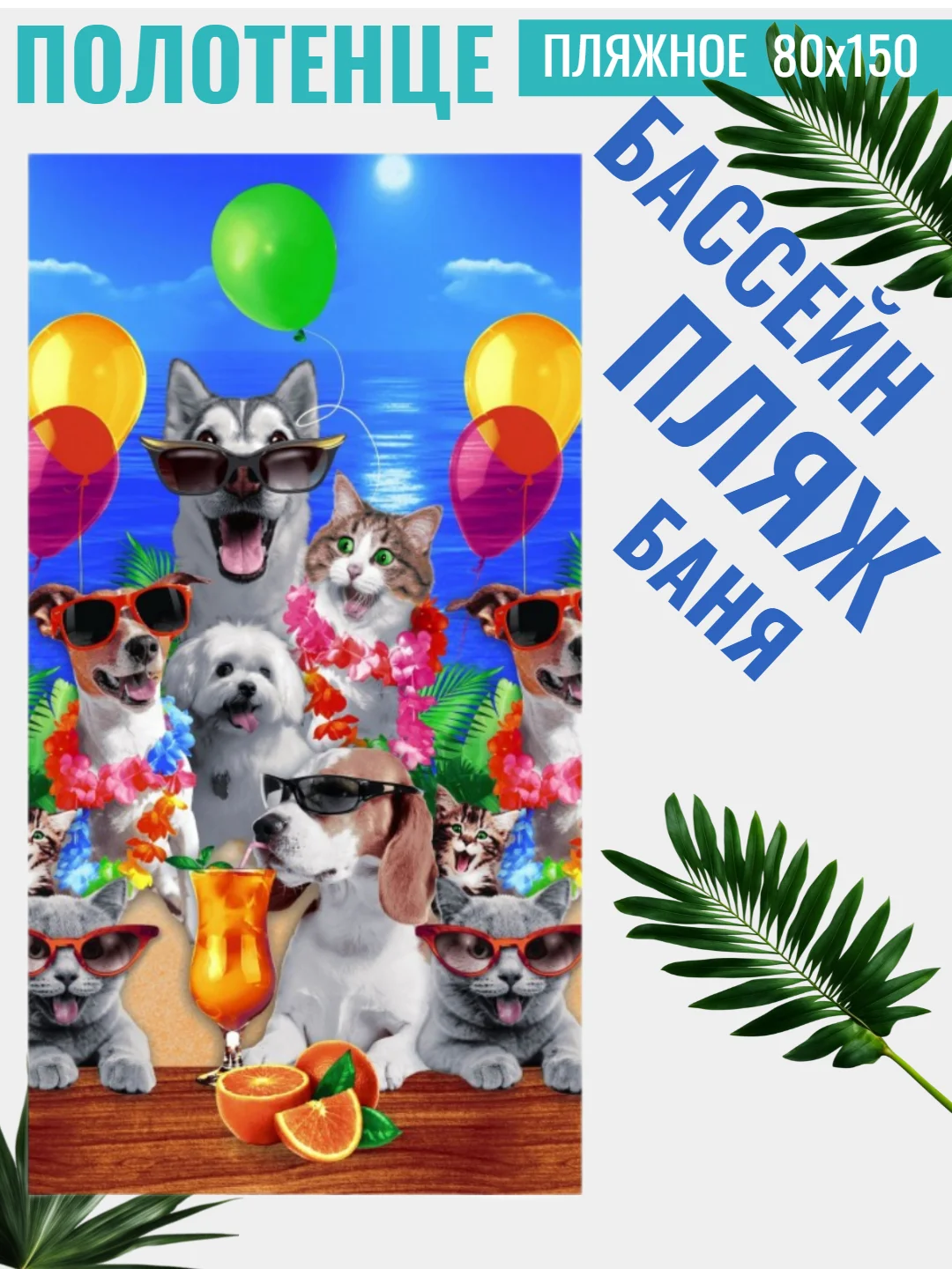 Ледяной полотенце вафельное пляжное в размерах 60х150 см, 80 х 150, 100х150 см с яркими рисунками