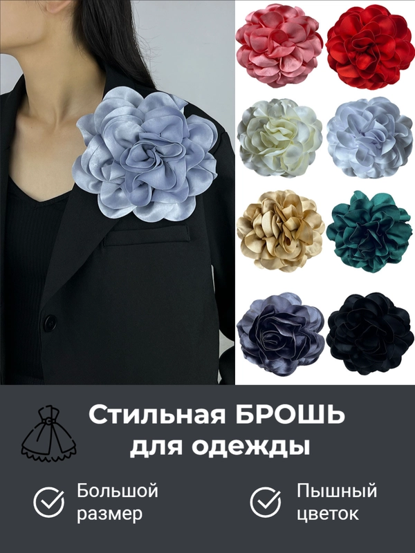 Брошь цветок из ткани, брошка на зажиме, француская булавка, женское украшение цветок