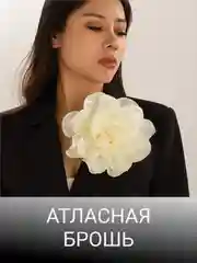 Брошь цветок из ткани, брошка на зажиме, француская булавка, женское украшение цветок