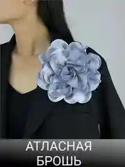 Серый меланж брошь цветок из ткани, брошка на зажиме, француская булавка, женское украшение цветок