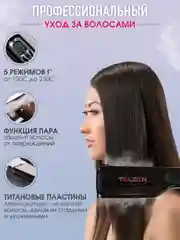 Паровой выпрямитель для волос черный