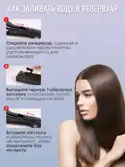 Паровой выпрямитель для волос черный