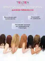 Паровой выпрямитель для волос черный