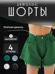 Шорты джинсовые женские