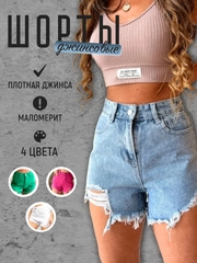 Шорты джинсовые женские