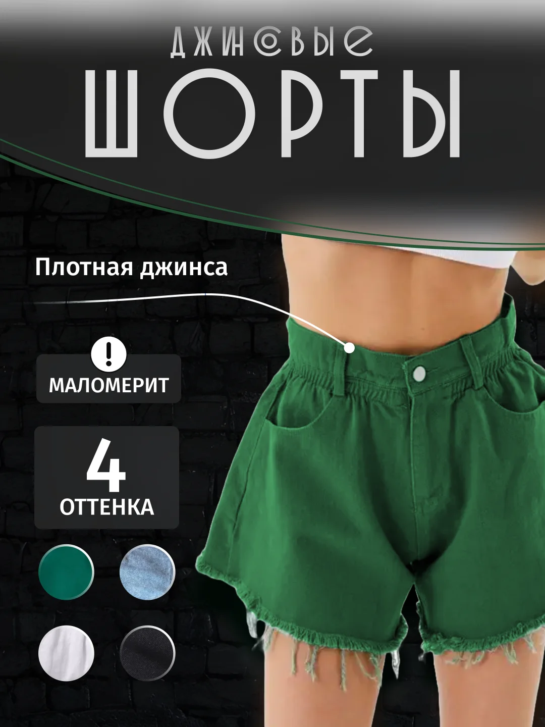 Лесной зеленый шорты джинсовые женские