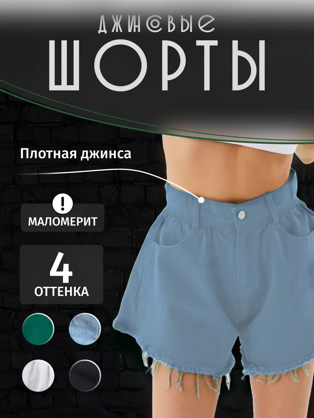 Светло-синий шорты джинсовые женские