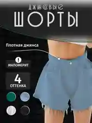 Светло-синий шорты джинсовые женские