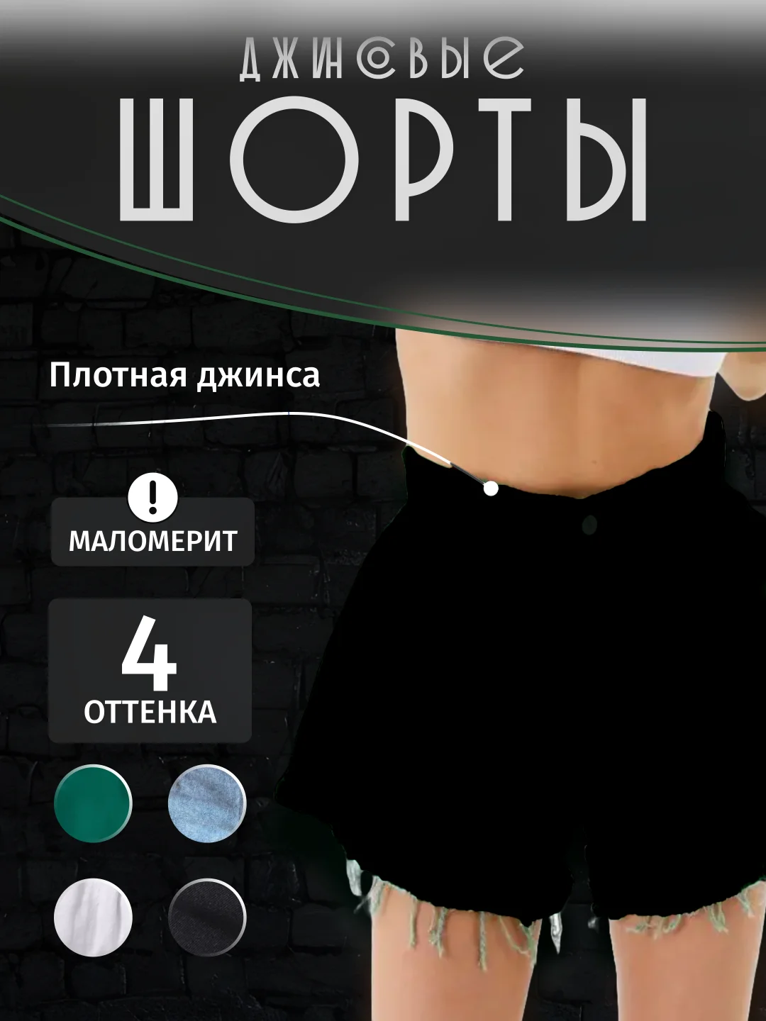Черный шорты джинсовые женские
