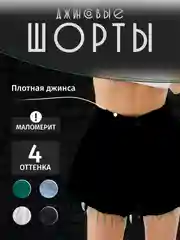 Черный шорты джинсовые женские