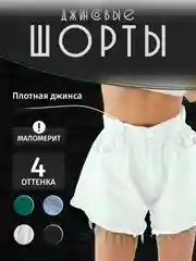Белый шорты джинсовые женские