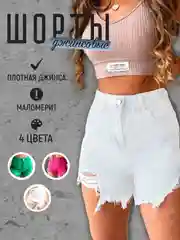Белый шорты джинсовые женские