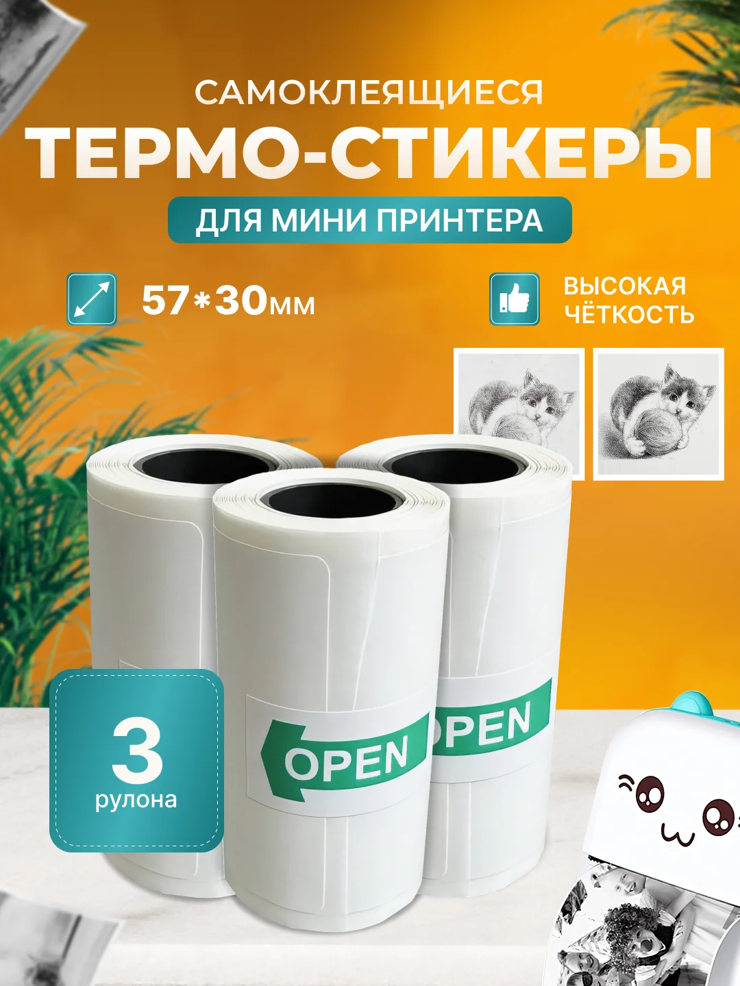 Молочный мини принтер, бумага для мини принтера