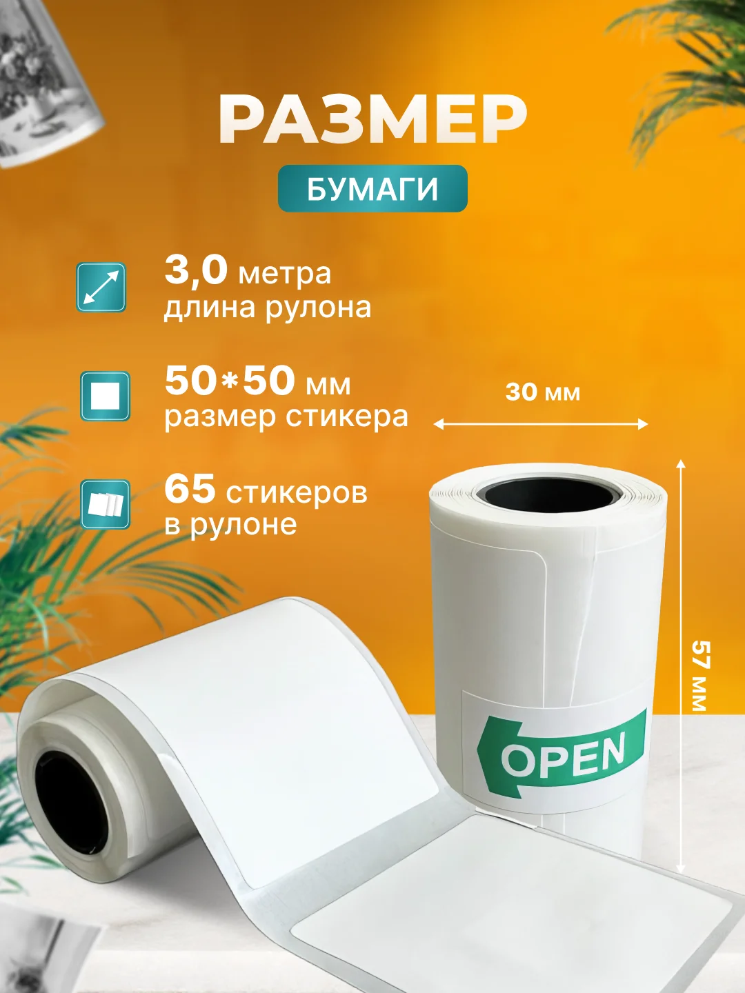 Молочный мини принтер, бумага для мини принтера
