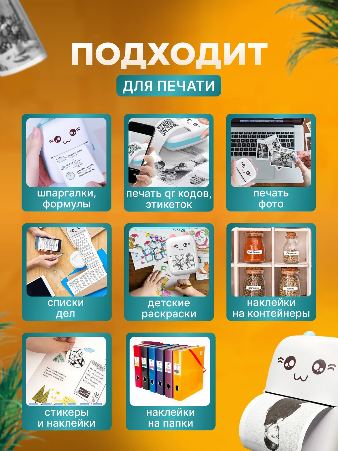 Молочный мини принтер, бумага для мини принтера