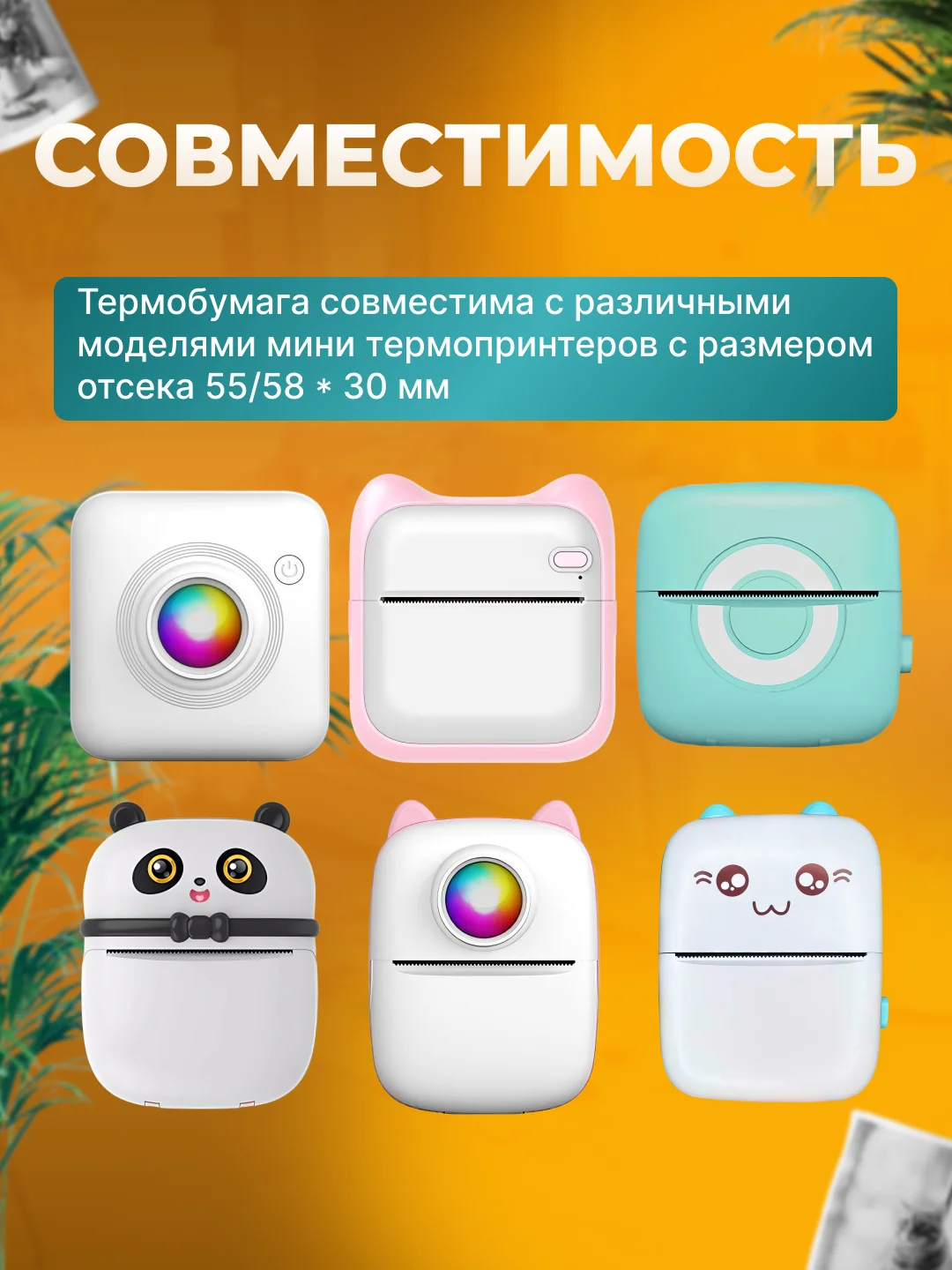 Молочный мини принтер, бумага для мини принтера