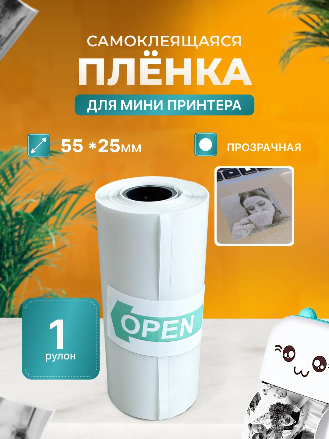 Прозрачный бумага для мини принтера