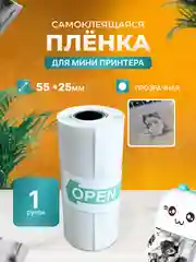 Прозрачный бумага для мини принтера