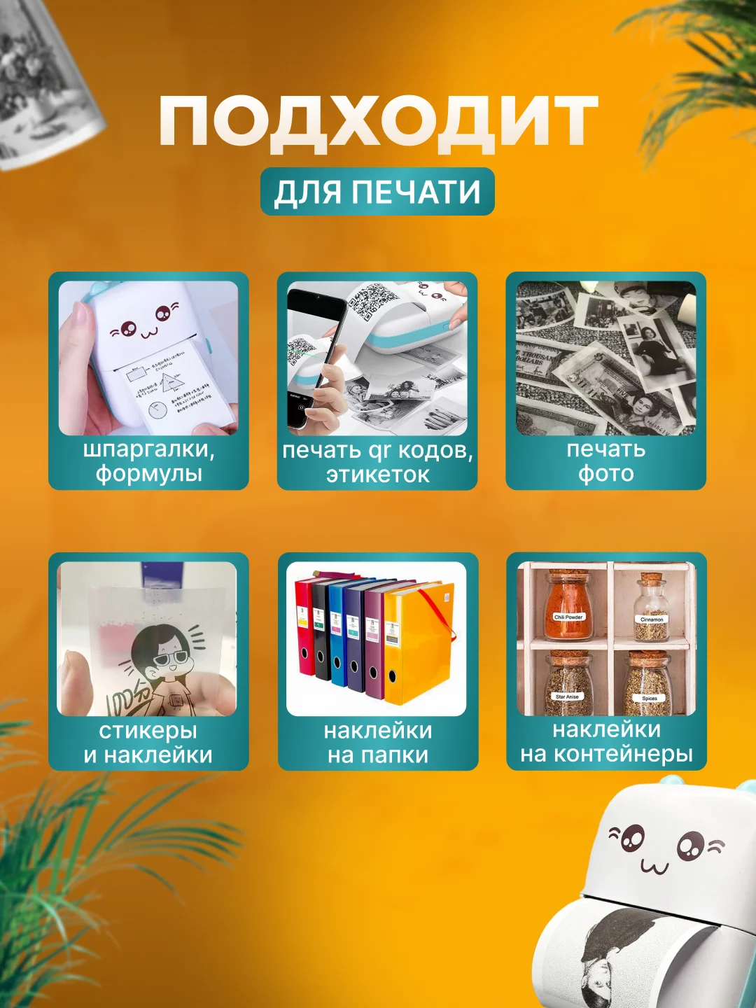 Прозрачный бумага для мини принтера