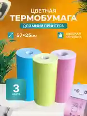 Разноцветный бумага для мини принтера