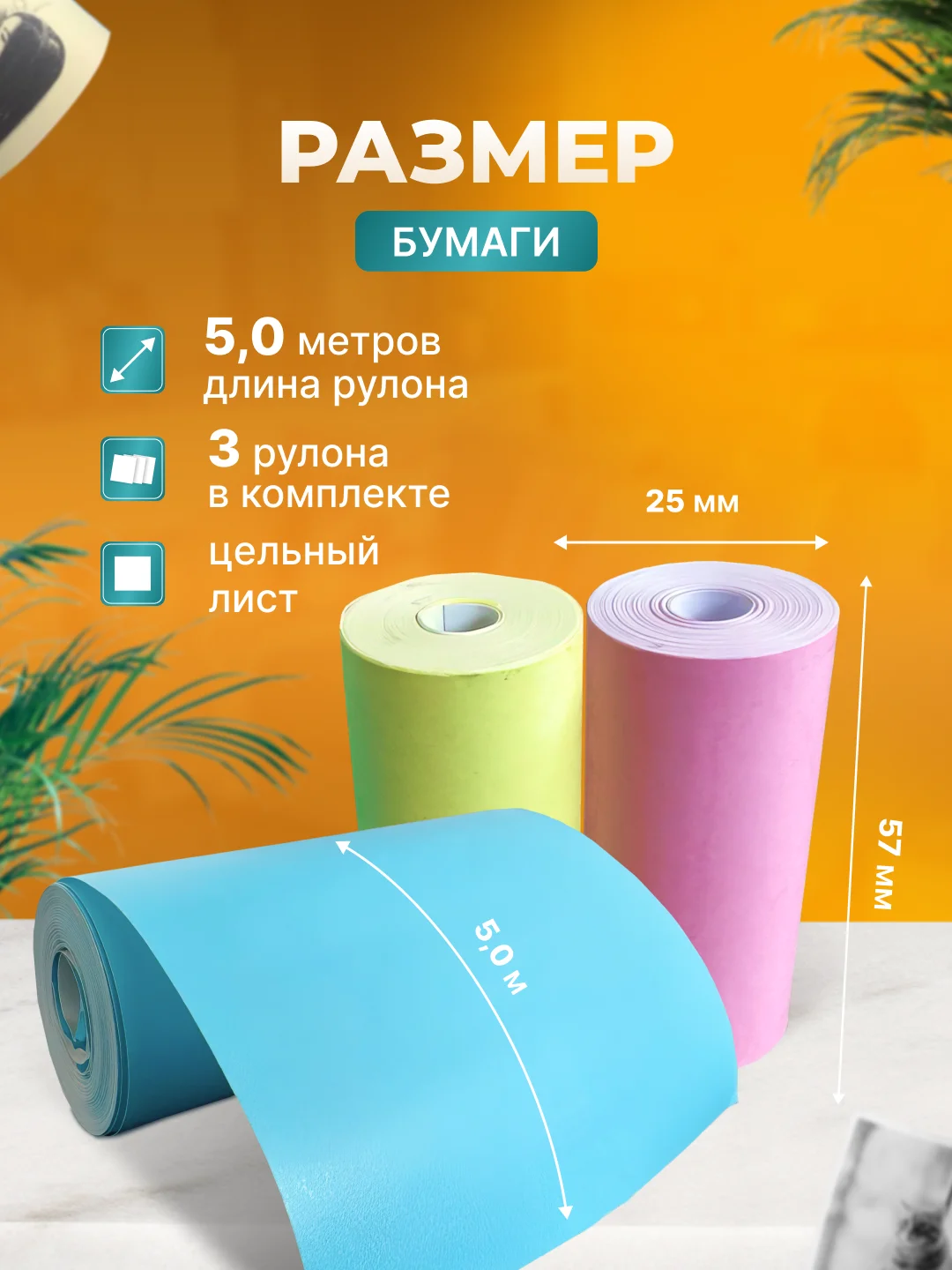 Разноцветный бумага для мини принтера