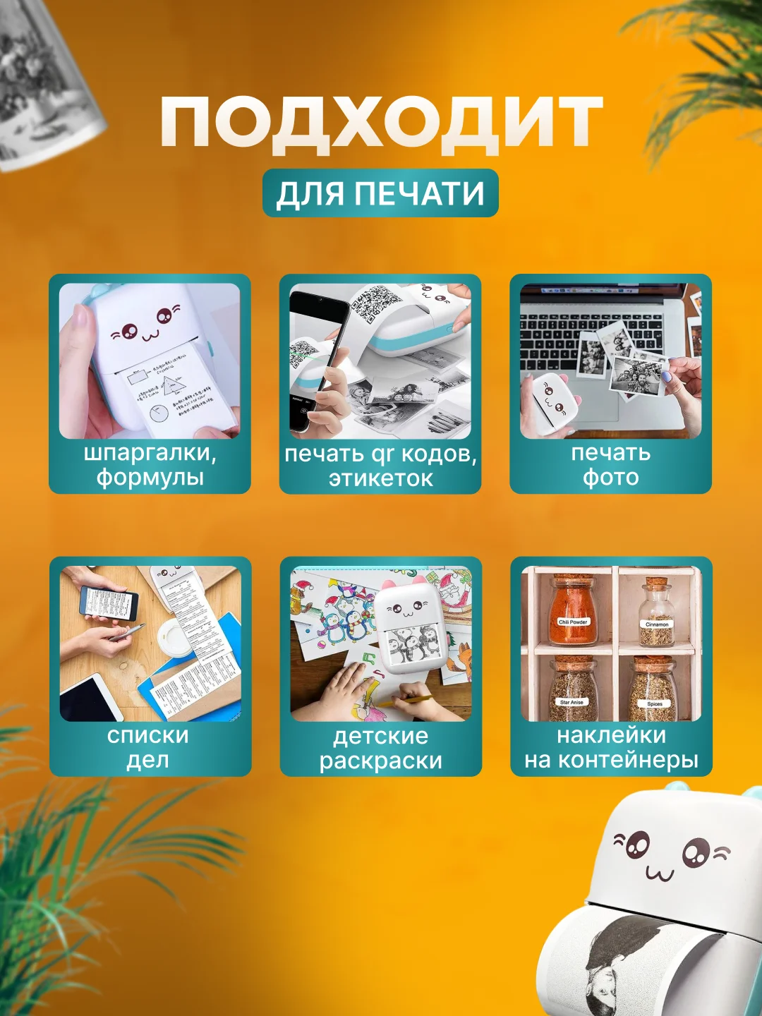 Белый бумага для мини принтера