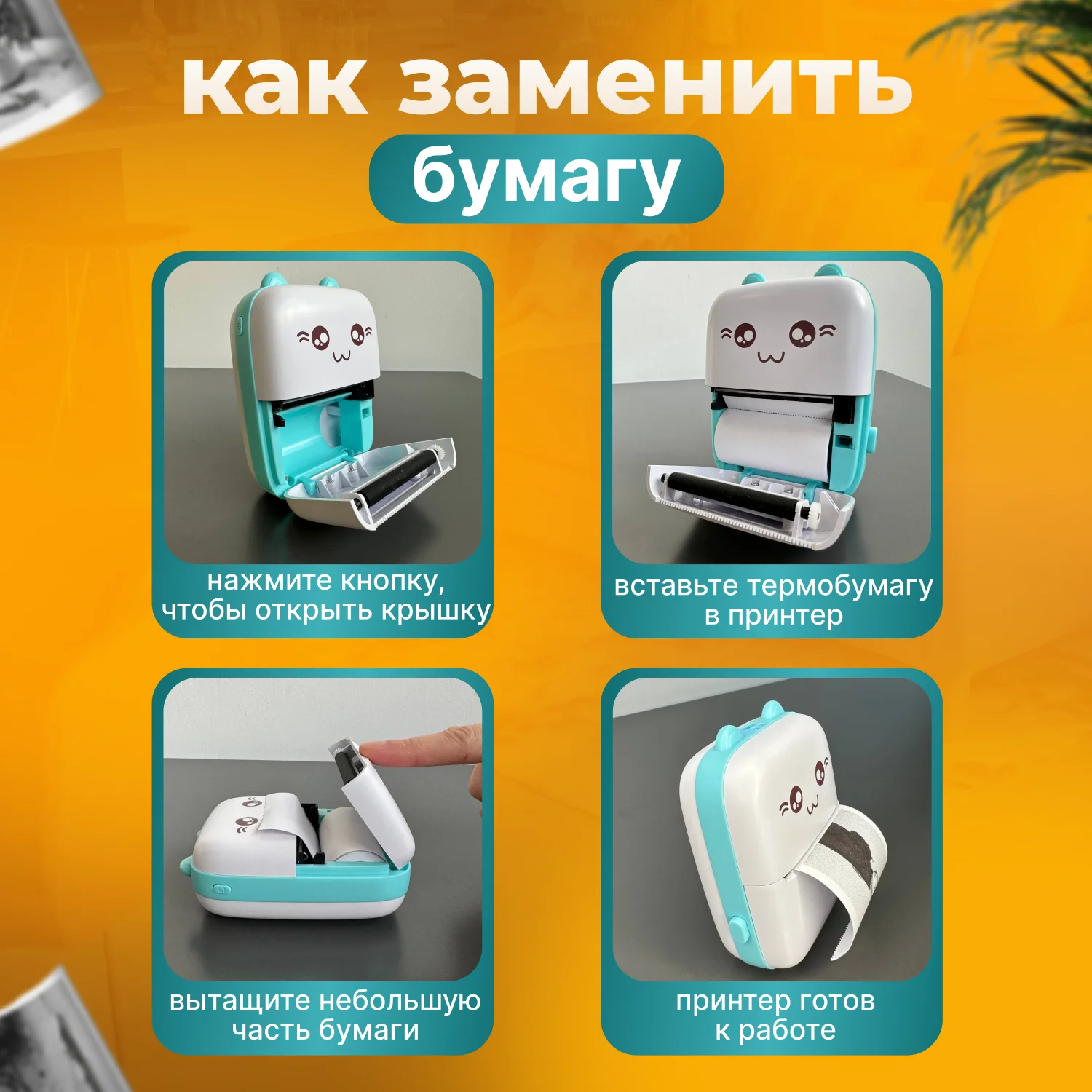 Белый мини принтер, бумага для мини принтера