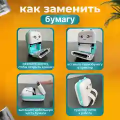 Белый мини принтер, бумага для мини принтера