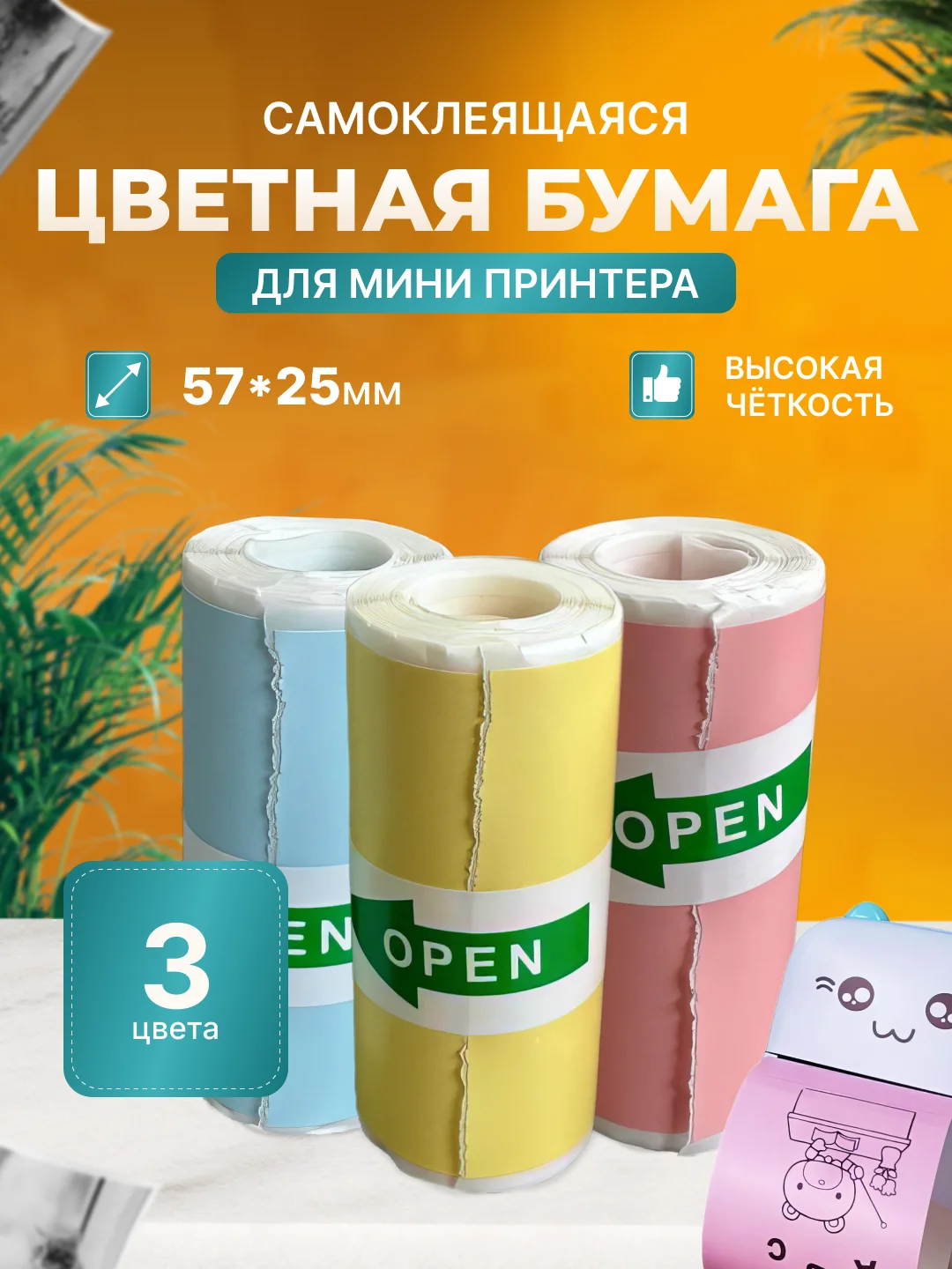 Разноцветный мини принтер, бумага для мини принтера