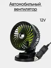 Желтый вентилятор автомобильный 12V, 24V, настольный от USB