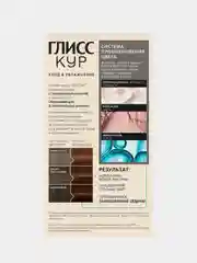 Стойкая краска для волос Глисс Кур "Уход & Увлажнение", тон 6-68, шоколадный каштановый