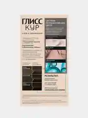 ГЛИСС КУР Стойкая краска для волос тон 5-1 Холодный каштановый