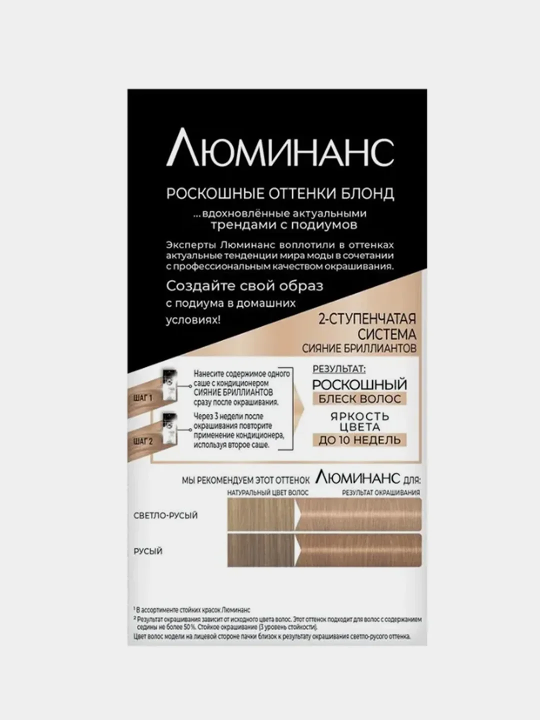 ЛЮМИНАНС Стойкая краска для волос 9.10 Перламутровый блонд