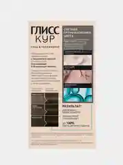 ГЛИСС КУР Стойкая краска для волос тон 6-0 Светло-каштановый